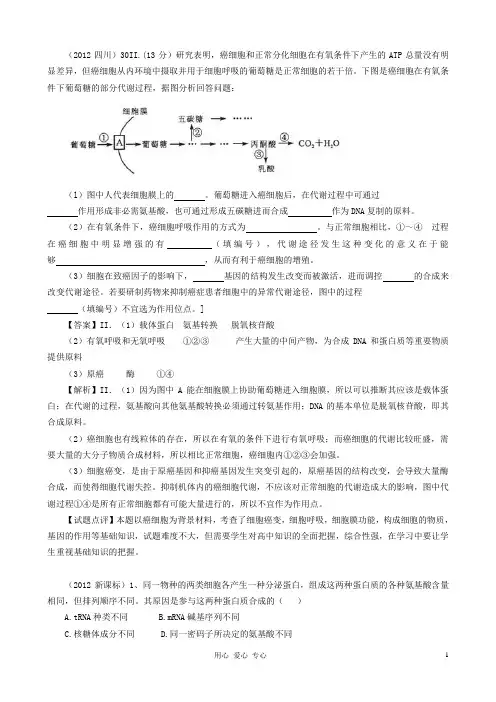 6年高考生物真题按知识点分类汇编 蛋白质、核酸的结构和功能
