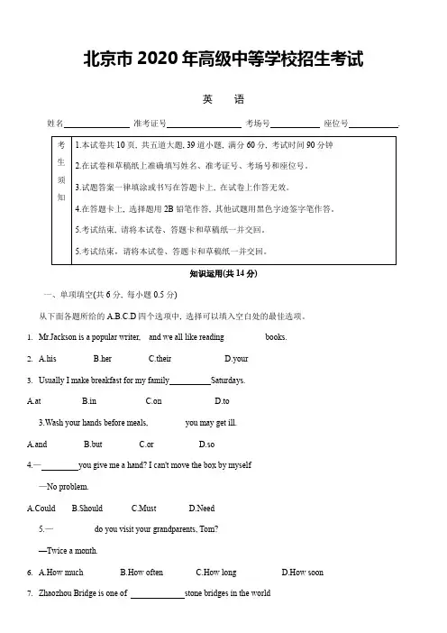 北京市2020年中考英语试题