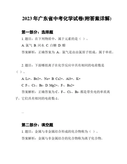 2023年广东省中考化学试卷(附答案详解)