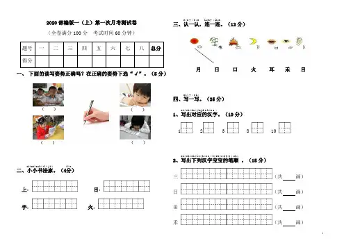 部编版一年级上册语文第一次月考试卷1(含答案)
