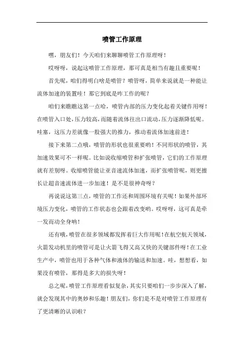 喷管工作原理