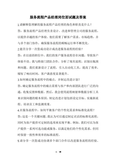 服务流程产品经理岗位面试题及答案