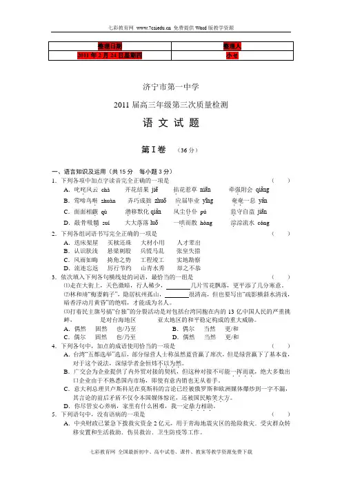 【精选】(考试必备)山东省济宁一中2011届高三第三次质量检测语文