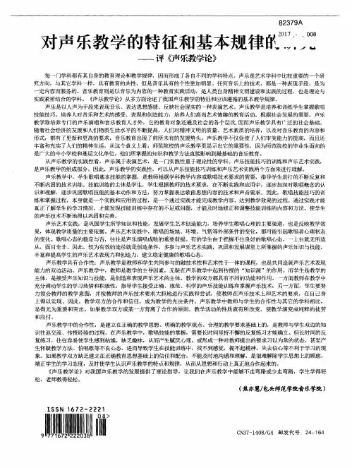 对声乐教学的特征和基本规律的研究——评《声乐教学论》