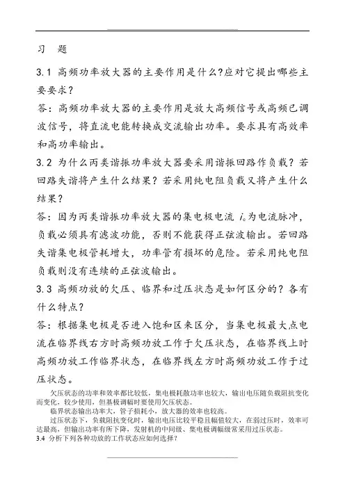 高频电子线路第三章习题答案