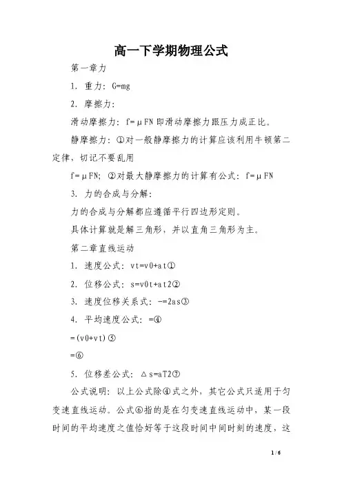 高一下学期物理公式