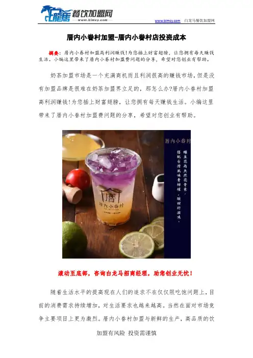 厝内小眷村加盟-厝内小眷村店投资成本