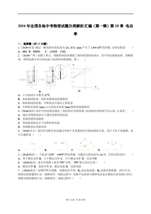2016年全中考物理试题分类解析汇编(第一辑)(22份)_8