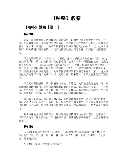 《咕咚》教案精选八篇
