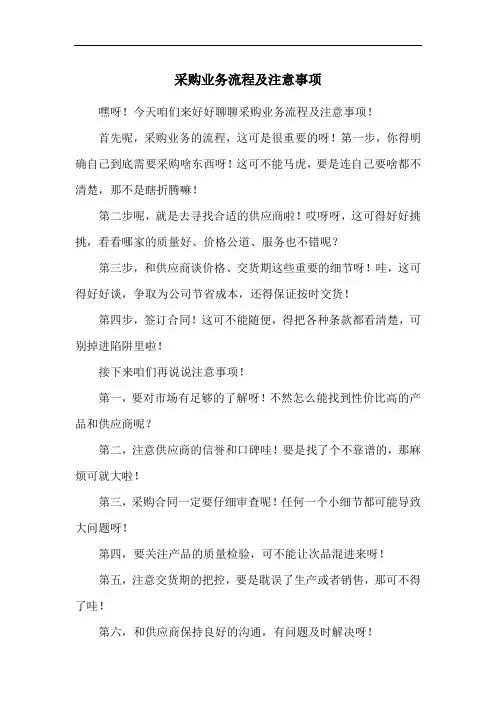 采购业务流程及注意事项