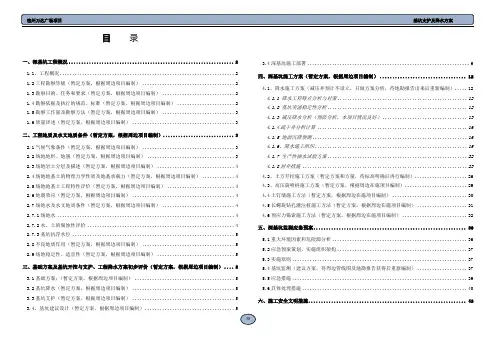 基坑支护及降水方案