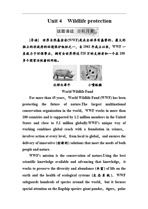 人教版高中英语必修二练习：Unit4+Wildlife+protection+Word版含答案