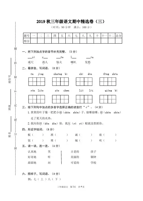 部编版语文三年级(上)期中测试卷13(含答案)