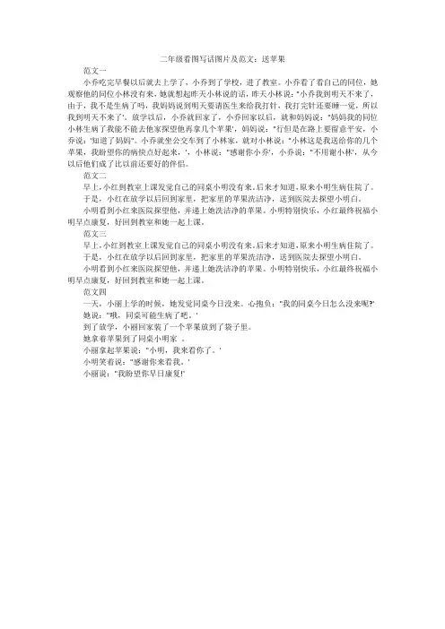 二年级看图写话图片及范文：送苹果