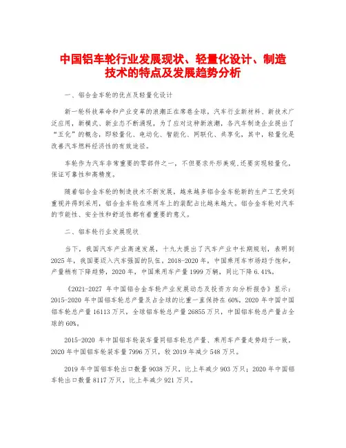 中国铝车轮行业发展现状、轻量化设计、制造技术的特点及发展趋势分析