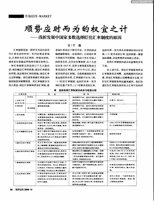 顺势应时而为的权宜之计——浅析发展中国家多数选择盯住汇率制度的原因