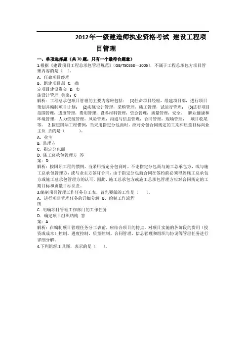 2012年一建管理真题及解析