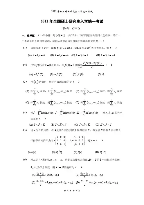 [VIP专享]2011年全国硕士研究生入学统一考试