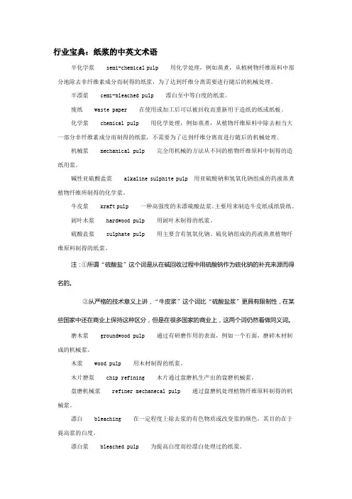 行业宝典：纸浆的中英文术语(DOC)