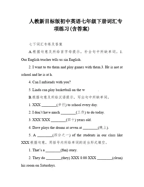 人教新目标版初中英语七年级下册词汇专项练习(含答案)