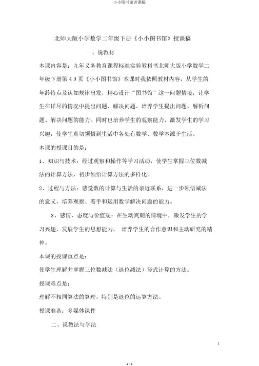 小小图书馆说课稿