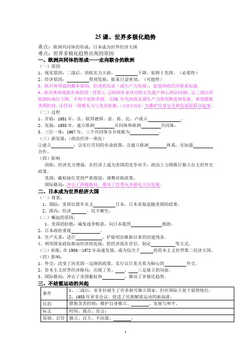 25课 世界多极化趋势讲义