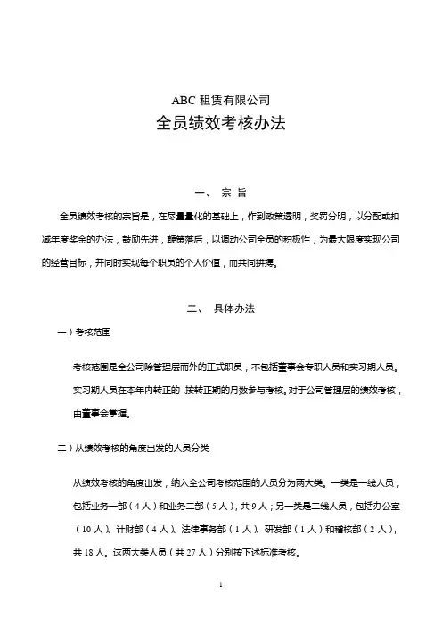 租赁有限公司全员绩效考核办法