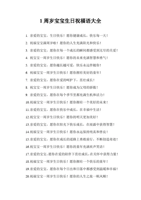 1周岁宝宝生日祝福语大全