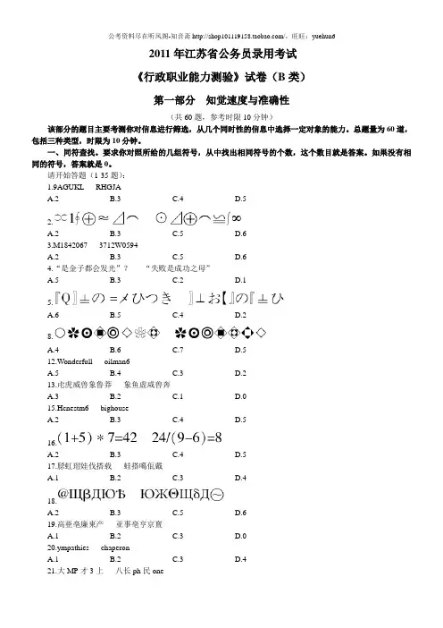 2011年江苏省公务员考试行测真题(B卷)【完整+答案+解析】