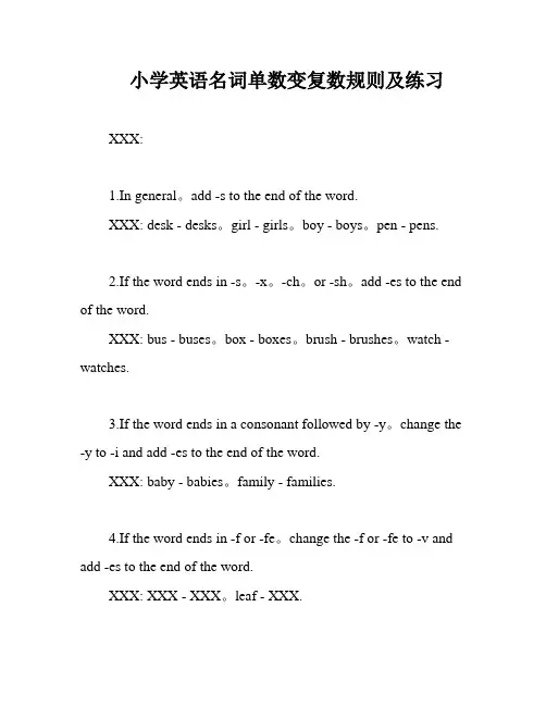 小学英语名词单数变复数规则及练习