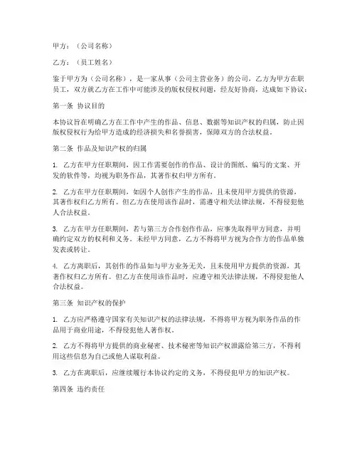 公司让签版权侵权协议书