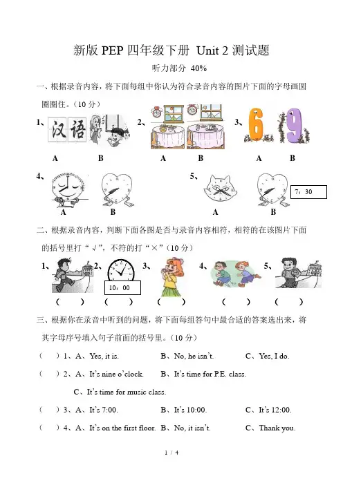 新版PEP四年级英语下册第二单元测试卷
