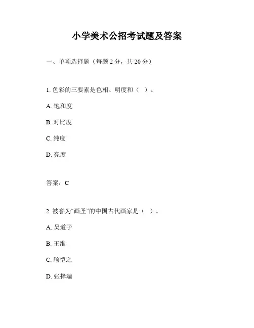 小学美术公招考试题及答案