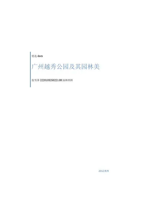 园林美学结课论文