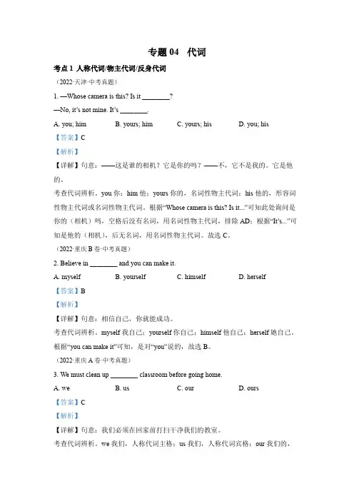 2022年中考英语真题- 专题04 代词(全国通用)