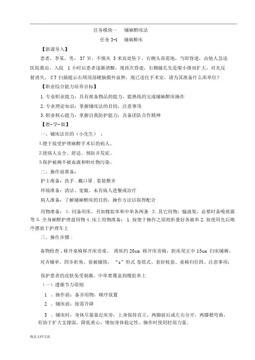 铺麻醉床操作