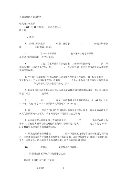 音韵部分练习题及解答