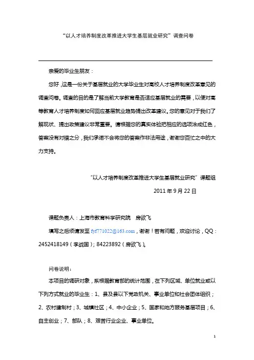 基层就业调研问卷(定稿)