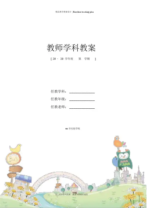 五年级语文下册第七单元单元导读型教学设计新部编版