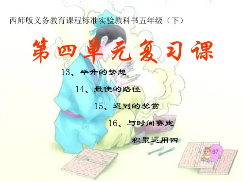 五年级语文下册第四单元复习课课件