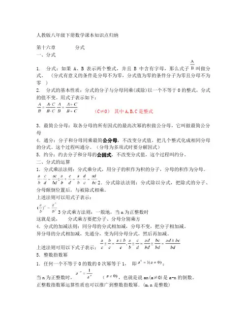 人教版八年级下册数学课本知识点归纳