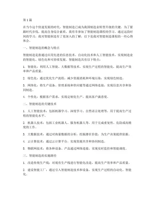 智能制造课程心得体会(2篇)
