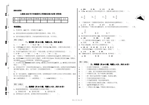 人教版2020年六年级数学上学期综合练习试卷 附答案