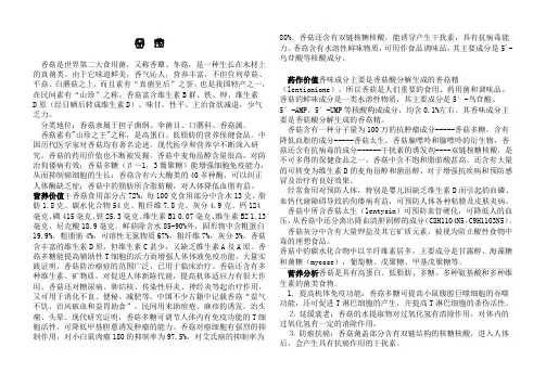 品种介绍-香菇