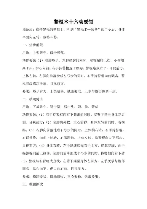 警棍术十六动教案