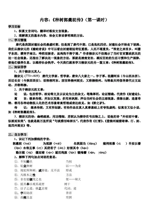 《种树郭橐驼传》导学案(答案版)