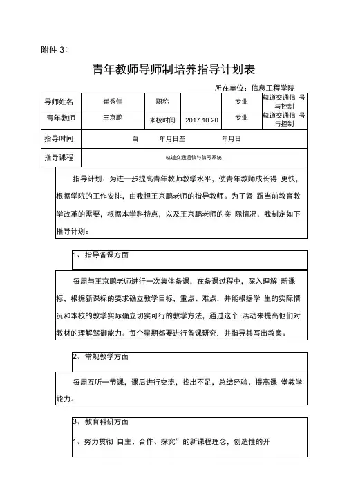 3.青年教师导师制培养指导计划表_共2页