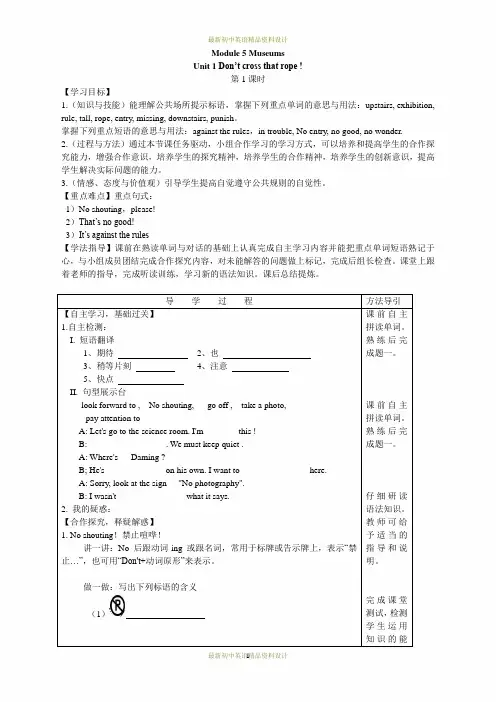 外研版九年级英语上册：Module 5 Museums教案