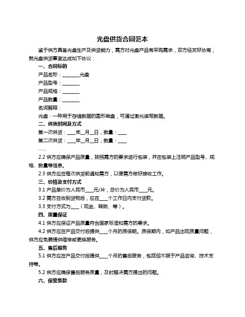 光盘供货合同范本