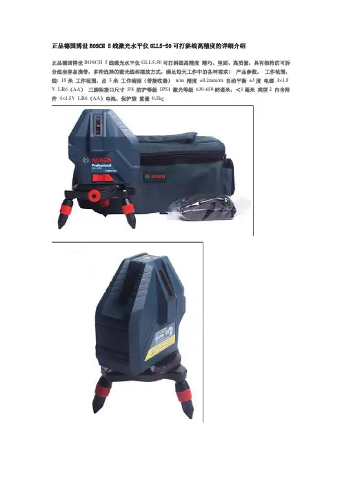 正品德国博世BOSCH5线激光水平仪GLL5-50可打斜线高精